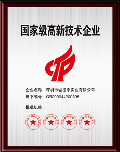 國家高新技術(shù)企業(yè)