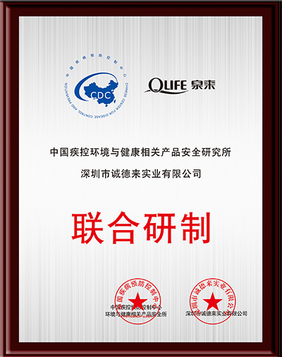 泉來榮譽(yù)牌 -聯(lián)合研制